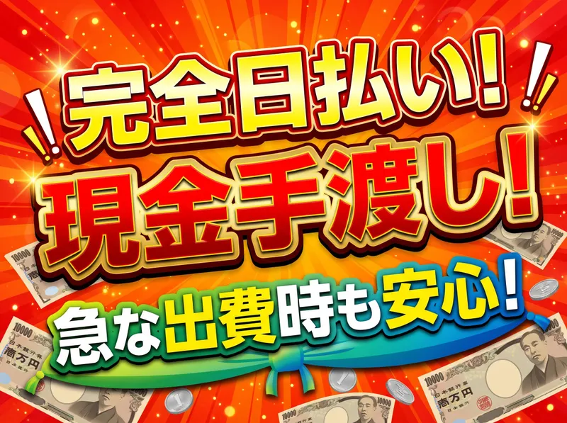 株式会社シビルトラスト　八王子営業所のアルバイト・バイト求人情報