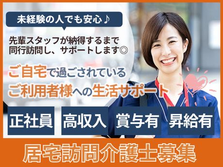 訪問介護　ながよし苑の求人・転職情報
