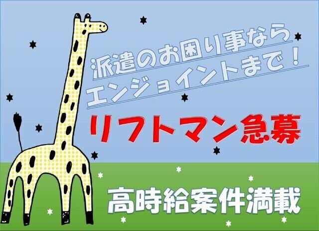 株式会社エンジョイント
