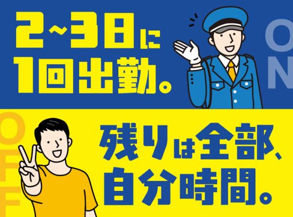 ALSOK東海株式会社の求人・転職情報