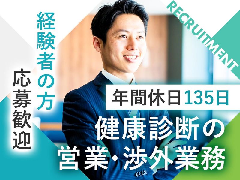 一般財団法人全日本労働福祉協会の求人・転職情報