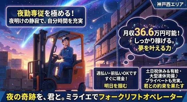 株式会社ミライエのアルバイト・バイト求人情報-16