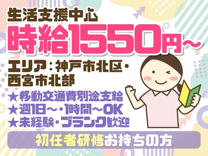 ケアサービスのぞみのアルバイト・バイト求人情報