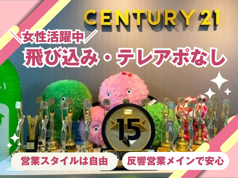 センチュリー21新建設(新建設株式会社)のアルバイト・バイト求人情報-03