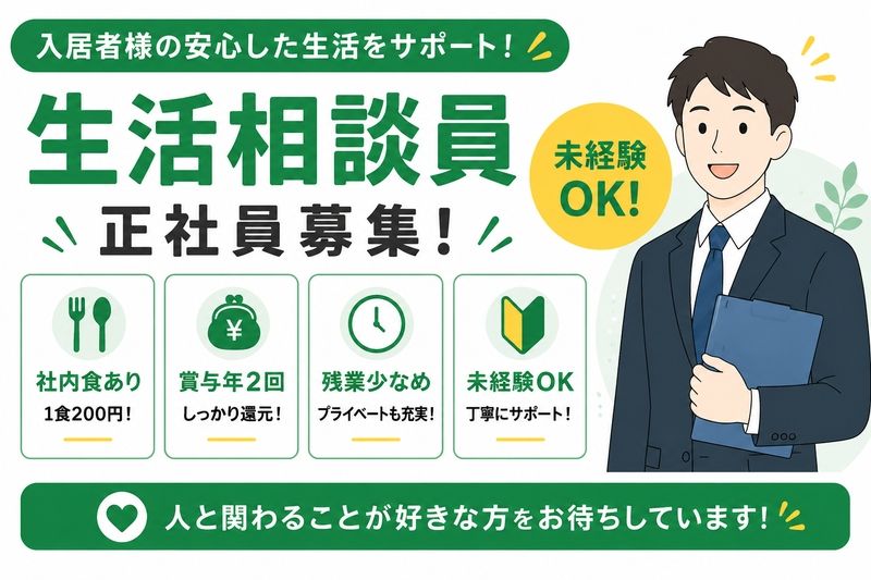 サニーライフ二宮の求人・転職情報