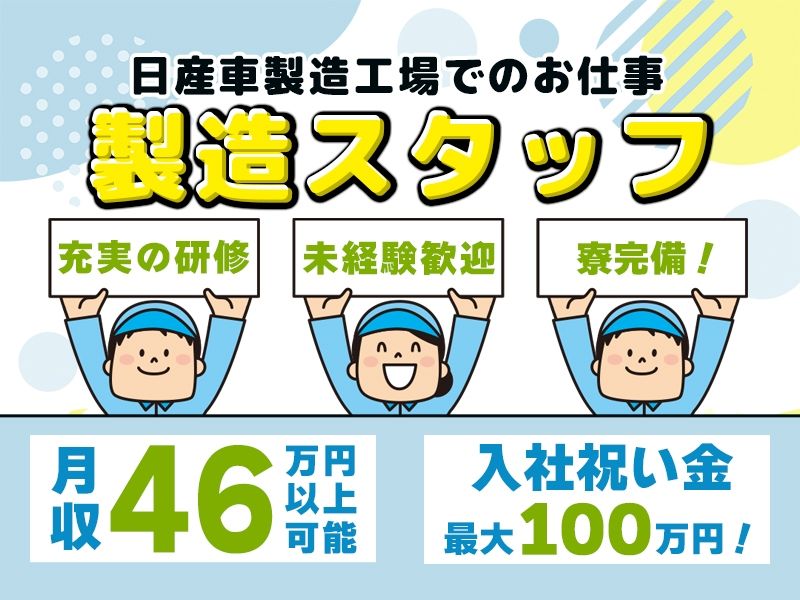 株式会社ニチユウのアルバイト・バイト求人情報-01