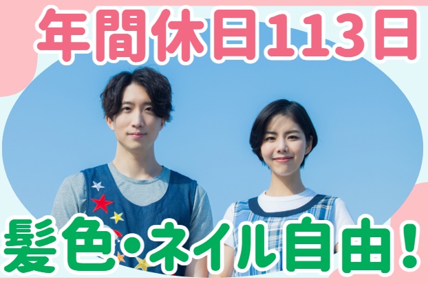 株式会社住まいのコンシェルジュ　あみぷらすの求人・転職情報