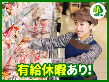 【イオングループ】いなげや　bloomingbloomy ひばりが丘パルコ店[218]の求人情報