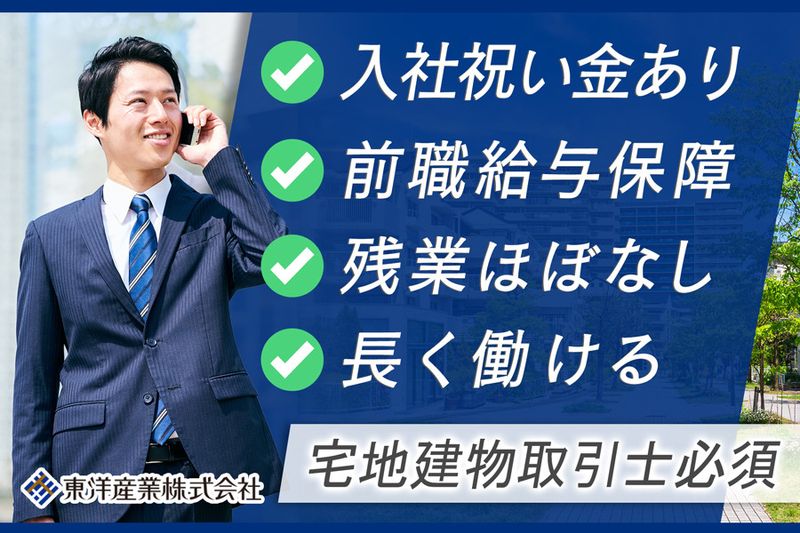 東洋産業株式会社-0008の求人・転職情報
