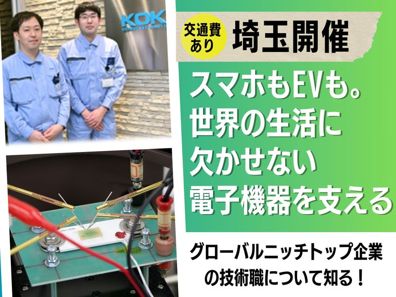昼食あり/技術系総合職1day/グローバル展開の裏側を知る!