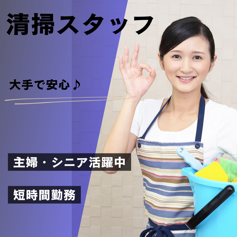 東京美装興業株式会社　千葉支店(勤務地:千葉市内)のアルバイト・バイト求人情報-02