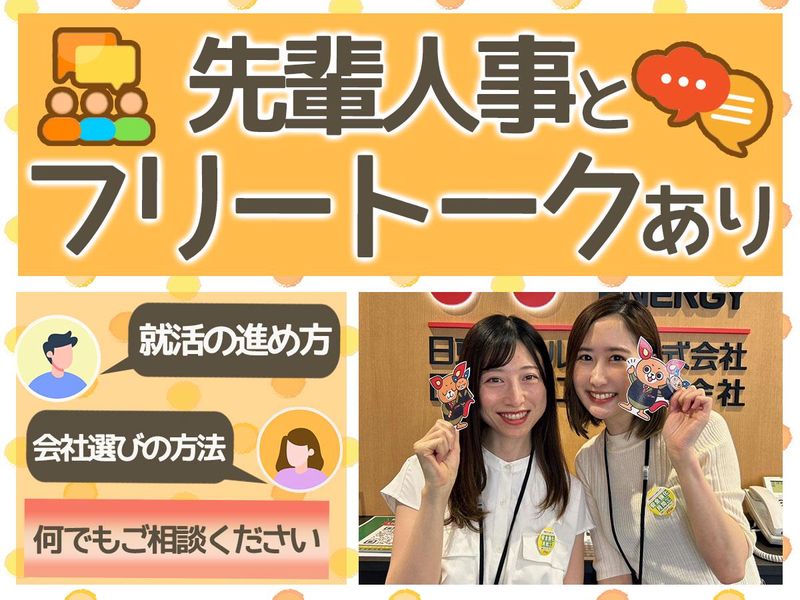 日東エネルギー株式会社＿新卒採用