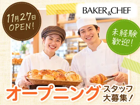 ベーカーシェフ　大塔店のアルバイト・バイト求人情報