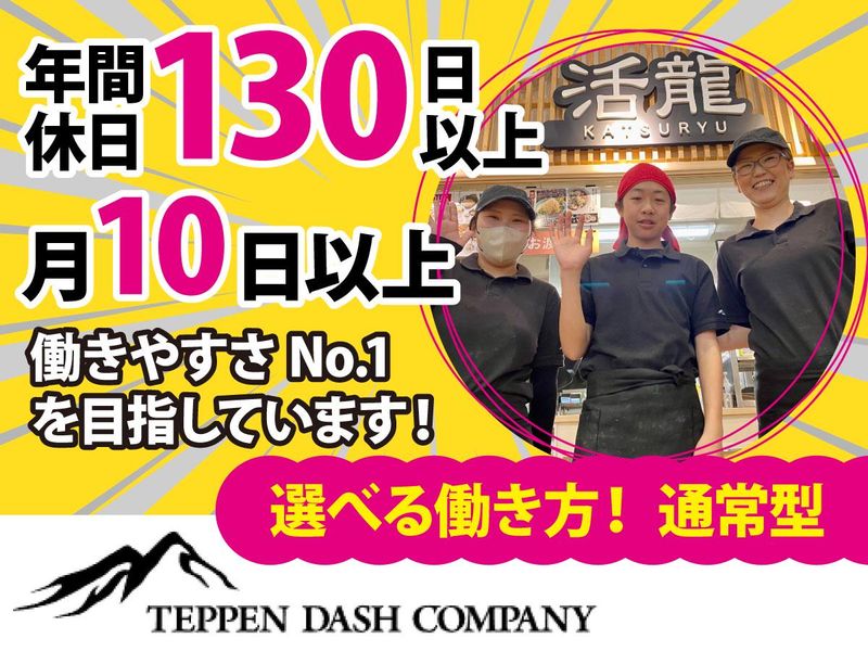 活龍大衆麺処 真壁屋 つくば本店のアルバイト・バイト求人情報-02