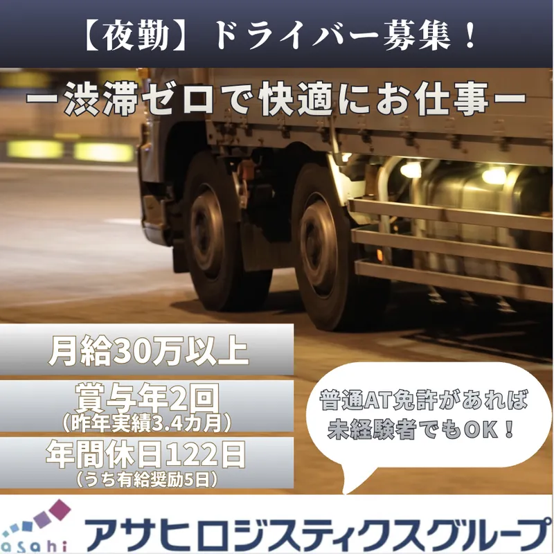 アサヒフレッシュロジ株式会社狭山センター