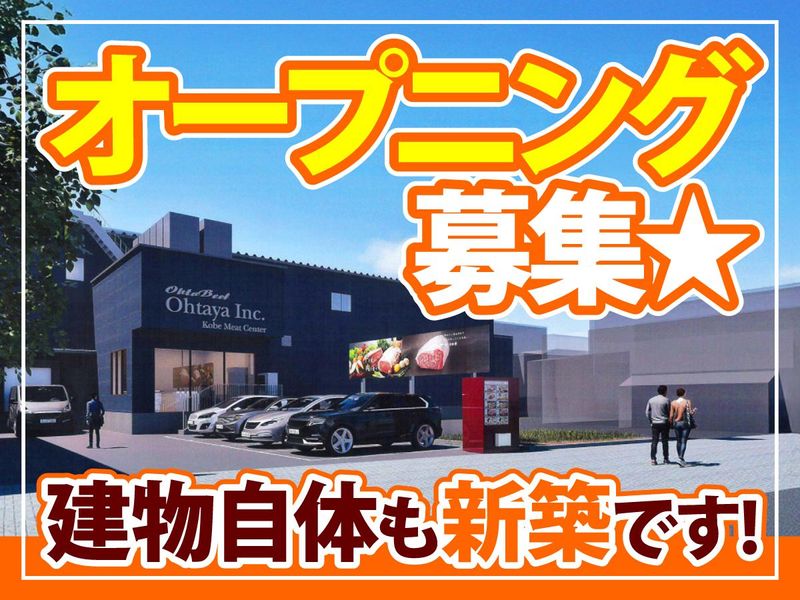 神戸須磨ミートセンター(有限会社太田家)