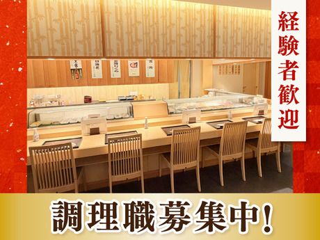 鮨処 銀座福助　サンシャイン60店のアルバイト・バイト求人情報-10