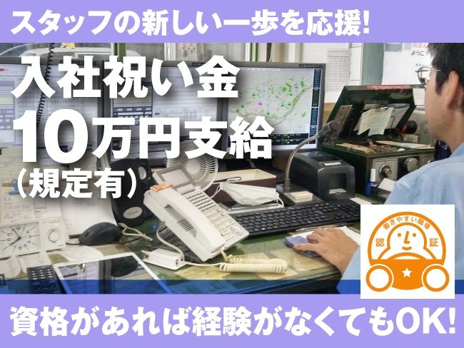 金星北見ハイヤー株式会社の求人・転職情報