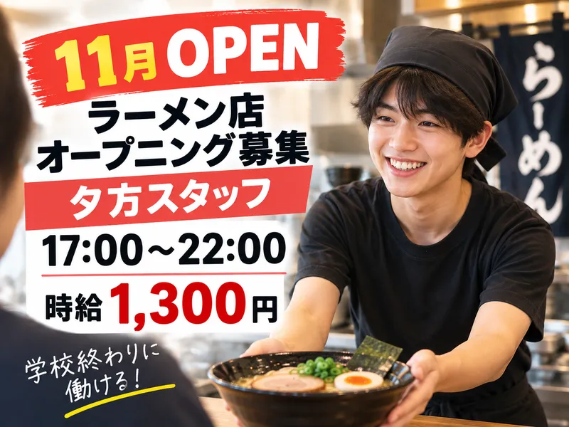 麺屋　よし萩のアルバイト・バイト求人情報-04