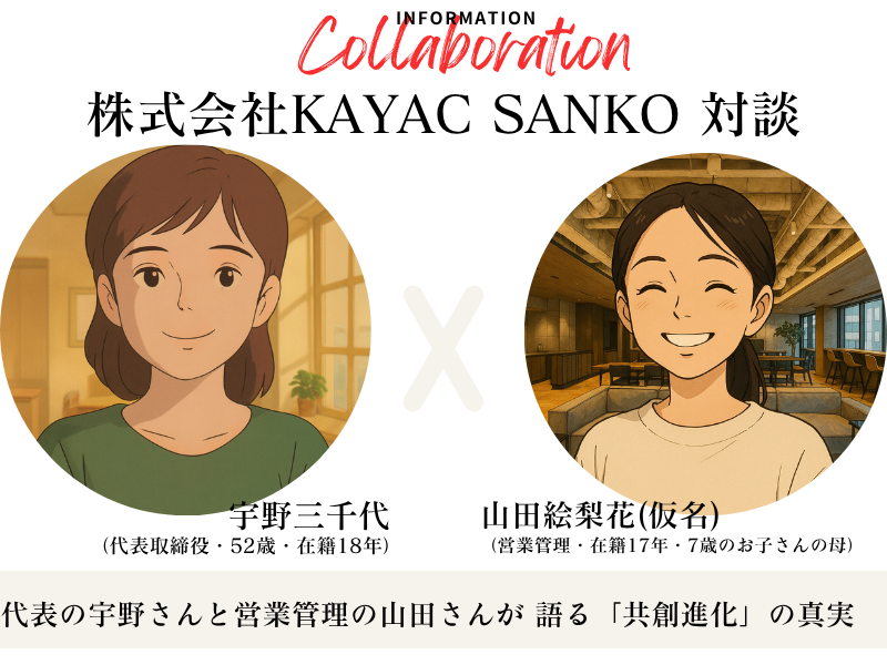 株式会社ＫＡＹＡＣ　ＳＡＮＫＯの求人・転職情報