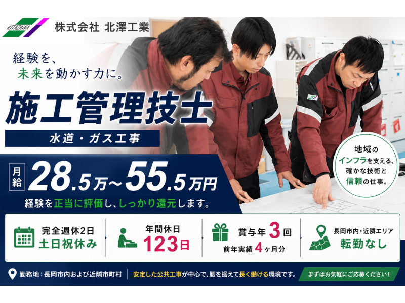 株式会社北澤工業の求人・転職情報
