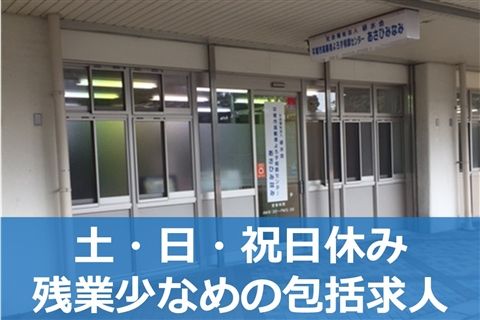 社会福祉法人研水会-0011の求人・転職情報