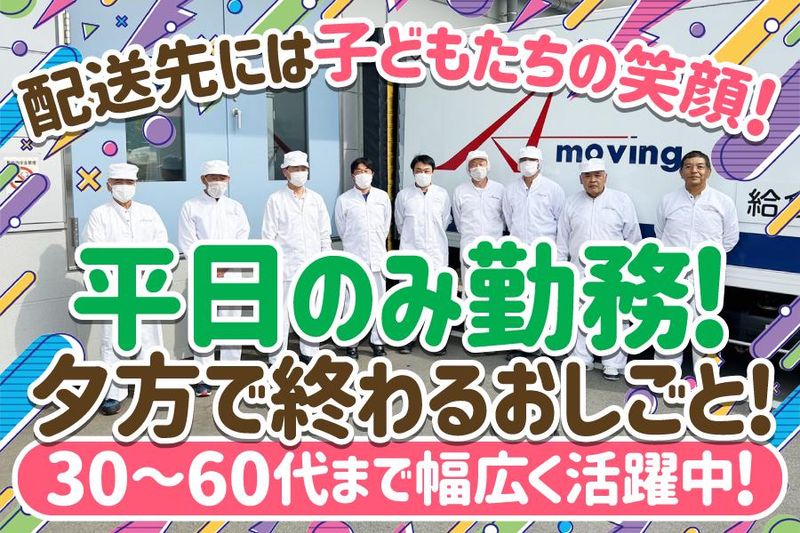 株式会社エースコーポレーション(走井学校給食センター出勤)のアルバイト・バイト求人情報-01