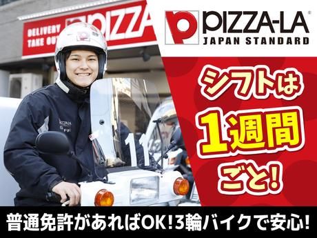 ピザーラ 練馬店の求人情報