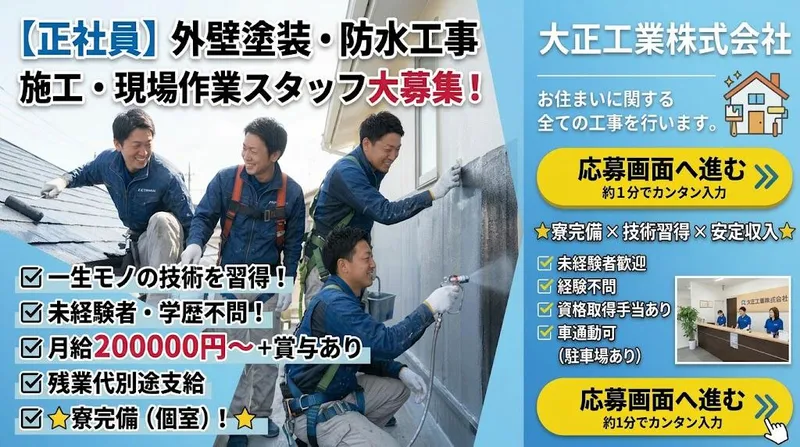 大正工業株式会社-0002の求人・転職情報