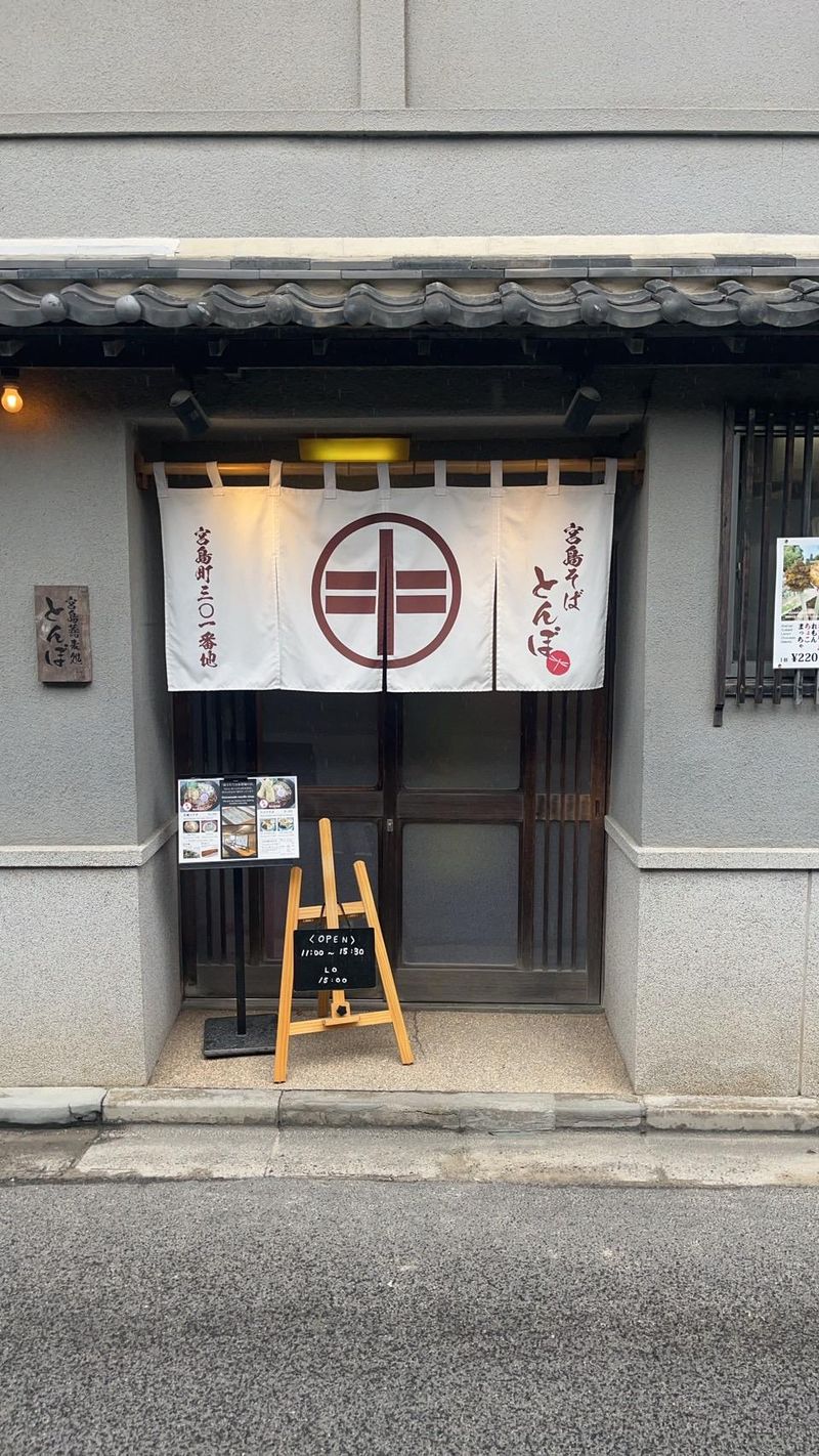 そば処とんぼ 宮島店のアルバイト・バイト求人情報-02