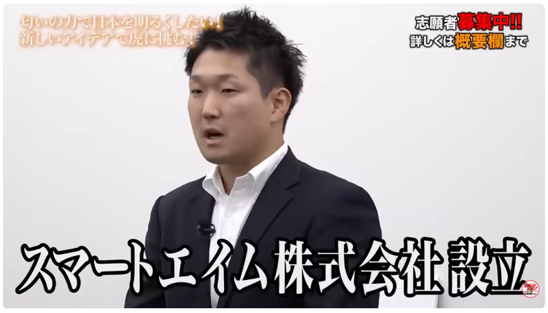 スマートエイム株式会社の求人・転職情報