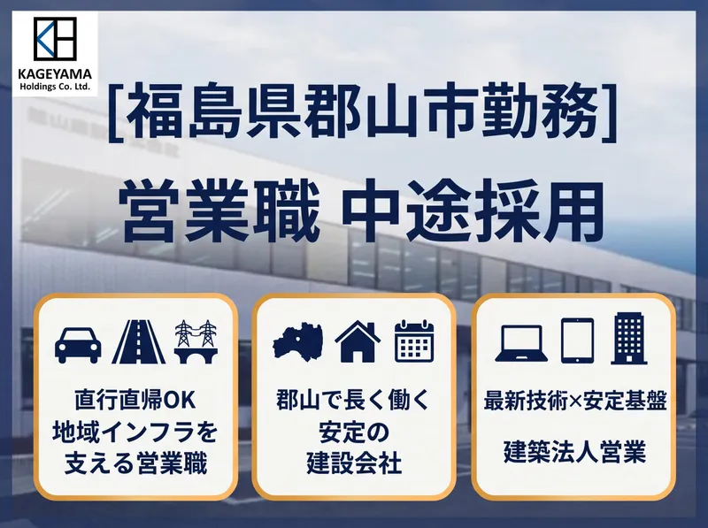 隂山建設株式会社の求人・転職情報