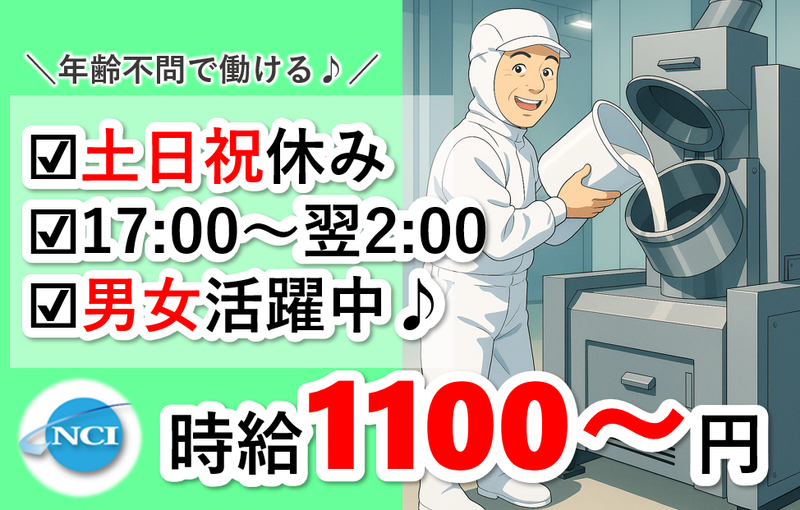 株式会社 NCI 白河支店(石川町)の派遣求人情報