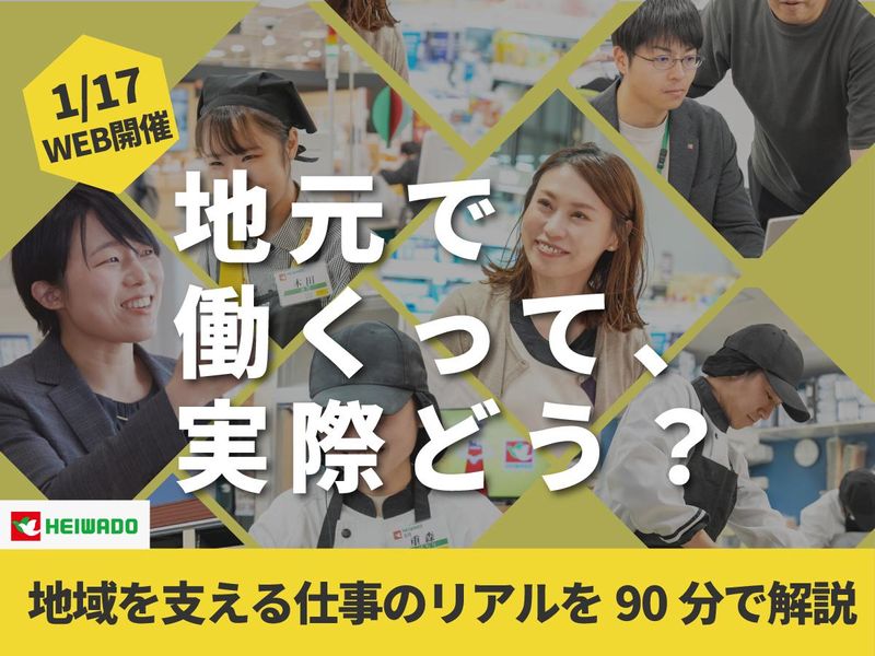 株式会社平和堂