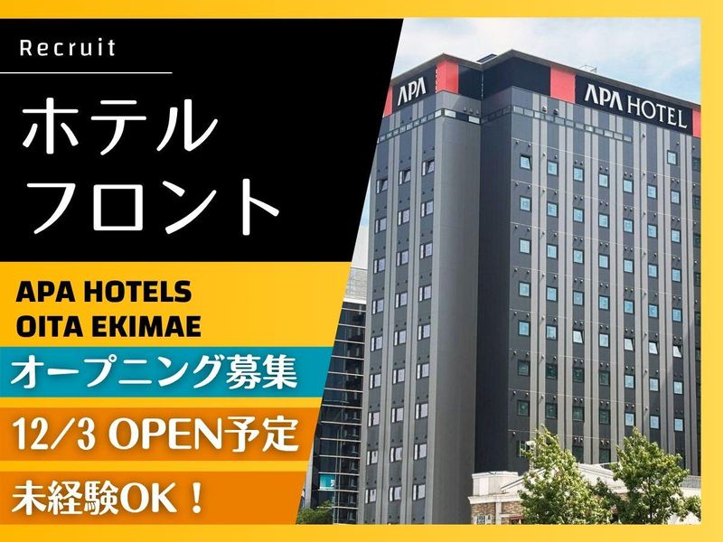株式会社ティーケーピー　アパホテル〈大分駅前〉の派遣求人情報