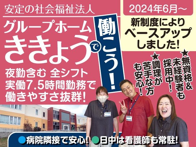 社会福祉法人敬聖会の求人・転職情報