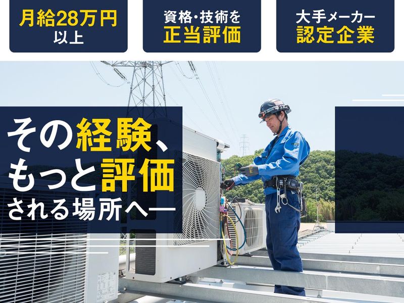 株式会社神姫空調サービスのアルバイト・バイト求人情報-02