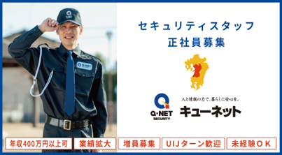 株式会社キューネットの求人・転職情報