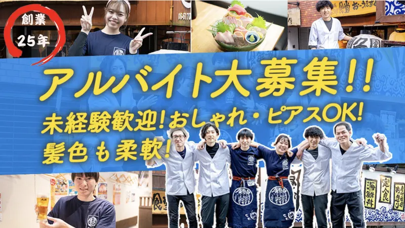 南港ATC海鮮食堂 お一うえすとのアルバイト・バイト求人情報