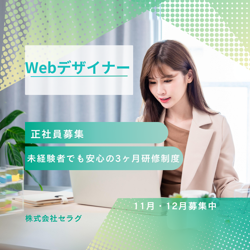 株式会社セラグの求人・転職情報