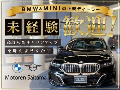 株式会社モトーレン埼玉の求人・転職情報