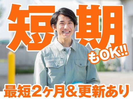 株式会社東京スタッフサービスの派遣求人情報