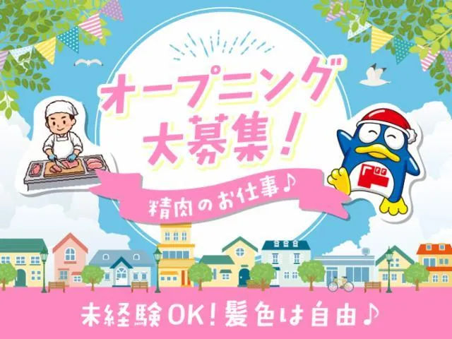 (新店)MEGAドン・キホーテ Olympic高井戸店(仮称)/759のアルバイト・バイト求人情報