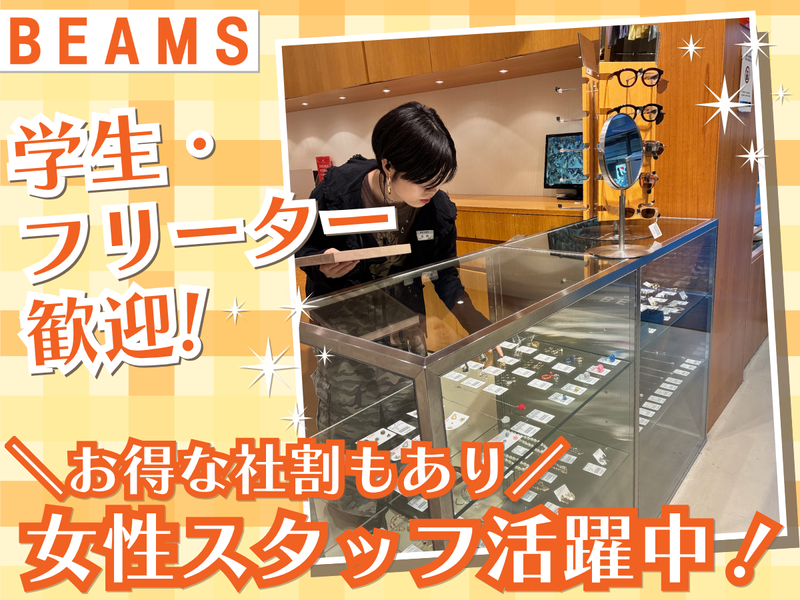 ビームスアウトレット土岐のアルバイト・バイト求人情報-07