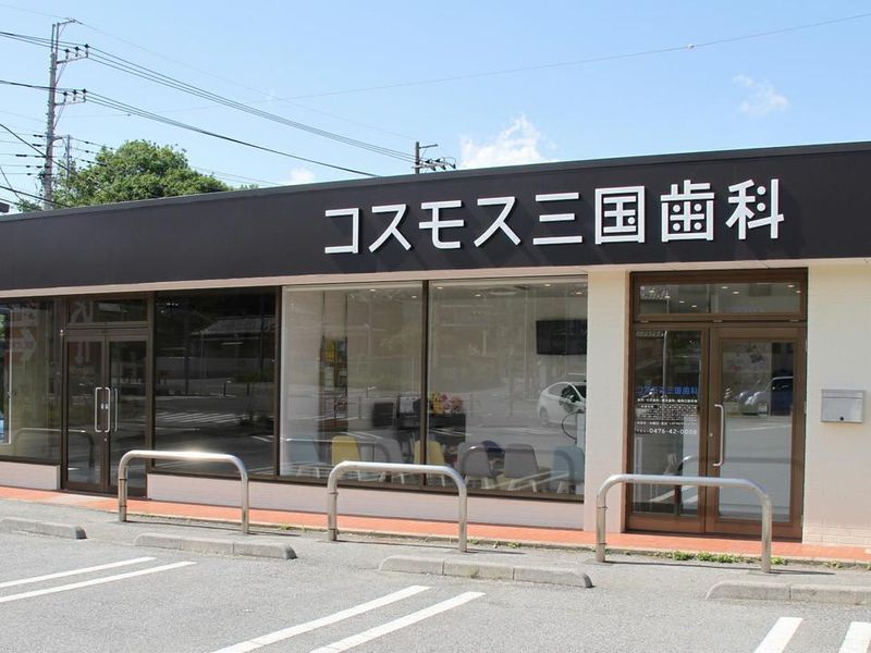 コスモス三国歯科　(医療法人社団大伸会)のアルバイト・バイト求人情報-02