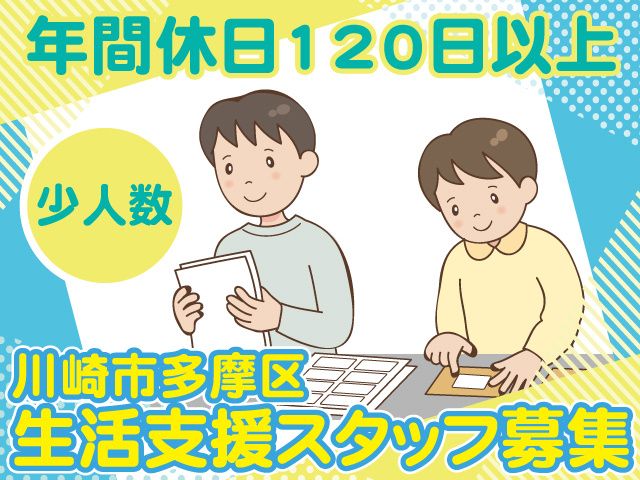 社会福祉法人 生活工房の求人・転職情報