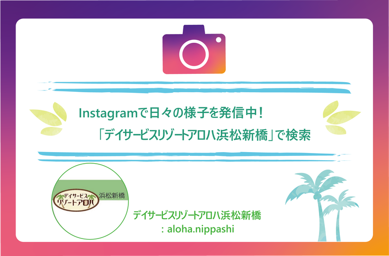 デイサービスリゾートアロハ浜松新橋のアルバイト・バイト求人情報-03