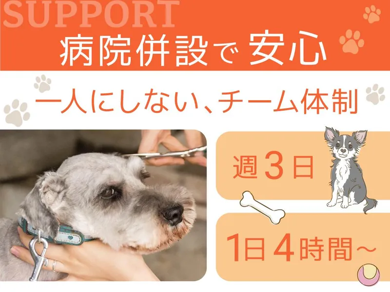 有限会社大津動物クリニックの派遣求人情報
