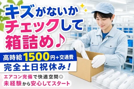 株式会社森晴産業のアルバイト・バイト求人情報