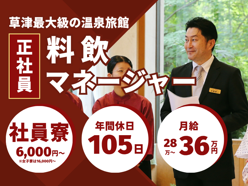 株式会社草津白根観光ホテル櫻井-0008の求人・転職情報